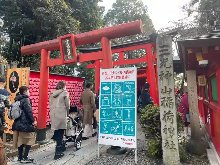 三光稲荷神社(愛知県)