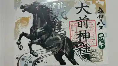 大前神社(栃木県)