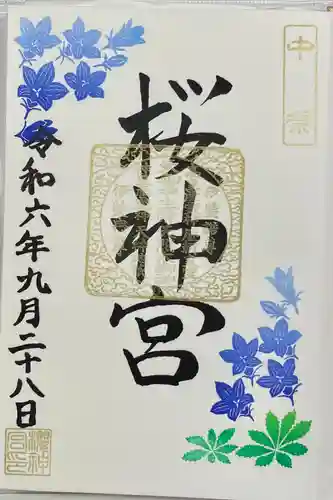 桜神宮(東京都)