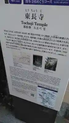 東長寺の歴史
