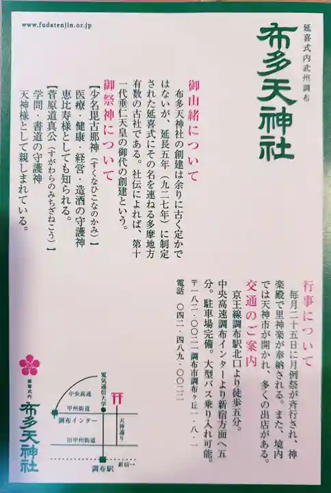 布多天神社(東京都)