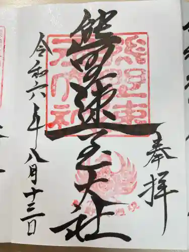 熊野速玉大社(和歌山県)