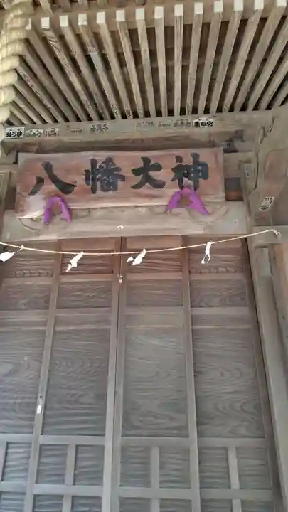 八幡大神(神奈川県)