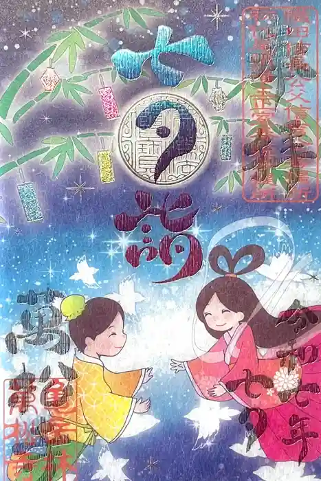 万松寺の御朱印