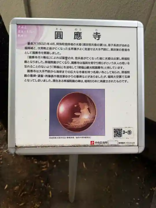 圓應寺(福岡県)