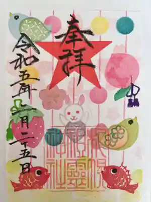 札幌祖霊神社の御朱印