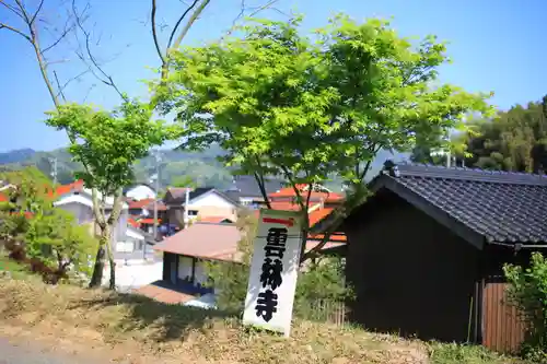 雲林寺の建物その他