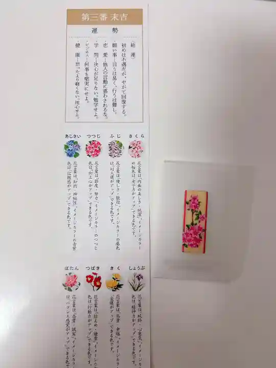 札幌諏訪神社のおみくじ