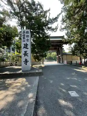 建長寺(神奈川県)