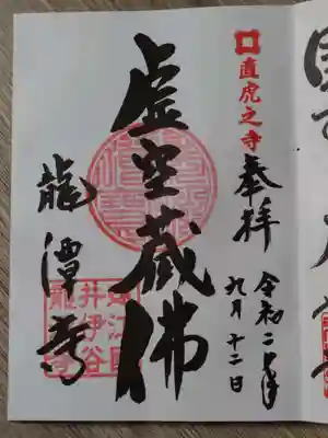 御朱印をいただくに拝観料が必要です。