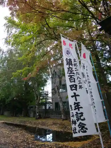 豊平神社(北海道)