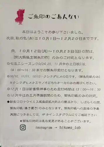 鎮守氷川神社の授与品その他