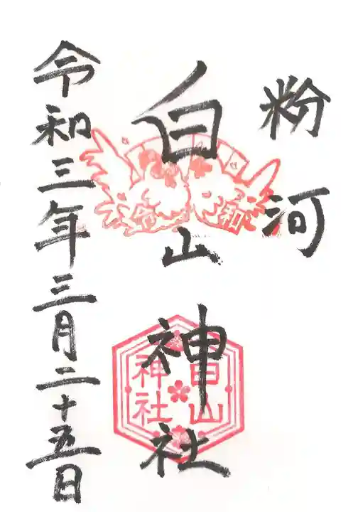 粉河産土神社(たのもしの宮)の御朱印