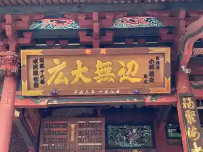 水澤寺(水澤観世音)のその他建物