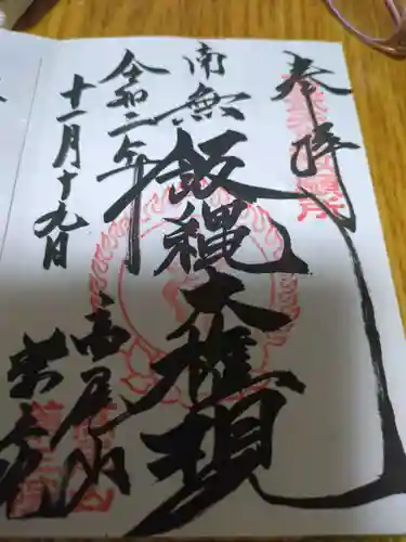 高尾山薬王院(東京都)