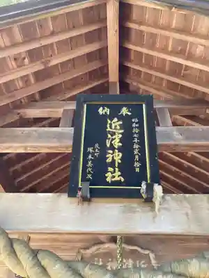 近津神社(栃木県)