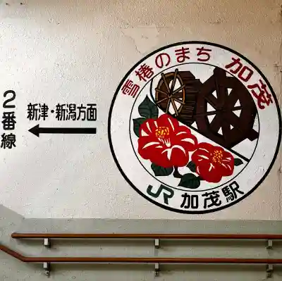 青海神社(新潟県)