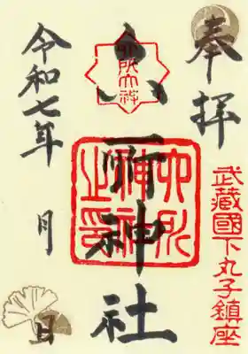 六所神社の御朱印