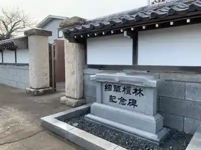 遠霑寺(千葉県)