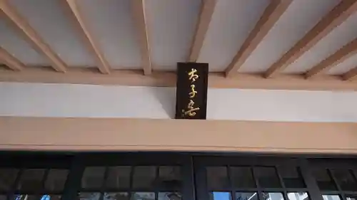 高輪神社のその他建物