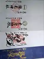 輪王寺の御朱印