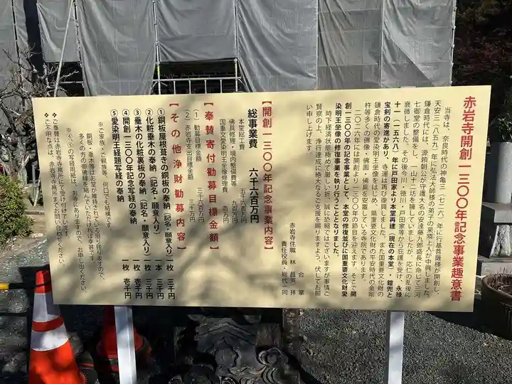 赤岩寺(愛知県)