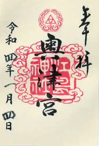 江島神社の御朱印