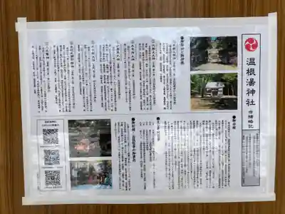 温根湯神社(北海道)