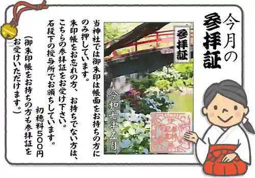 伊太祁曽神社の御朱印