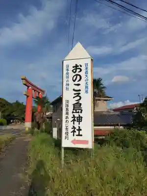 自凝島神社(兵庫県)