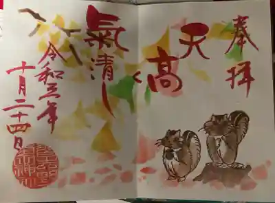 10月限定直書き御朱印です。