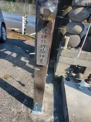 水使神社(栃木県)