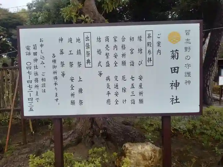 菊田神社のその他建物