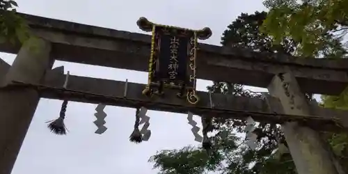 出雲大神宮の鳥居