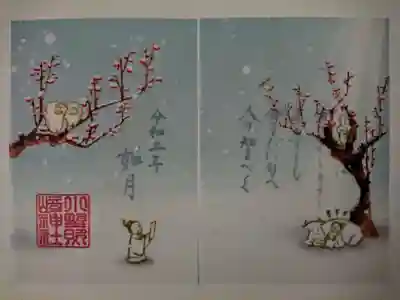 2月の特別御朱印「梅花」
2月の御朱印のテーマは「雪解け」だそうです。
寒さに震えながらも春を待つ寒梅が描かれていて、添えられている和歌は、
小野篁公が歌ったもの。
通常の御朱印帳に貼れるように、2枚1セットになった御朱印です。
