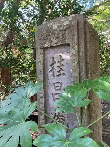 桂昌庵（円覚寺塔頭）(神奈川県)
