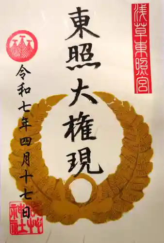 浅草神社の御朱印