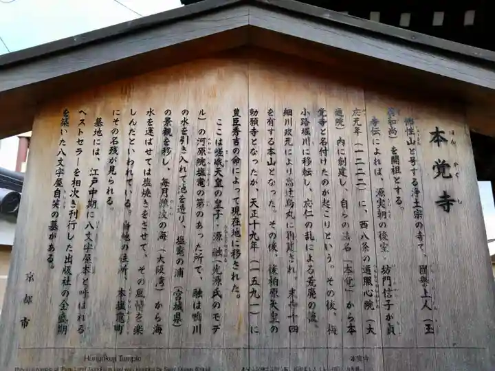 本覚寺(京都府)
