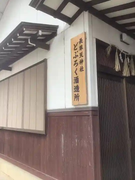 長草天神社のその他建物