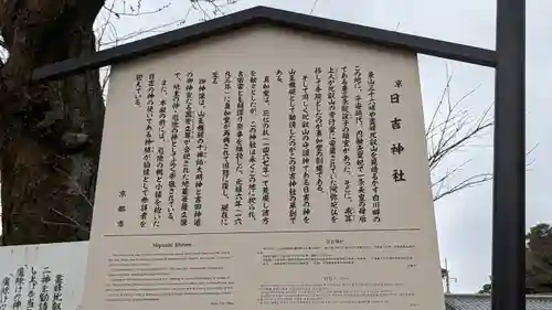 日吉神社(京都府)