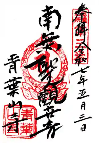 薬王寺(福島県)