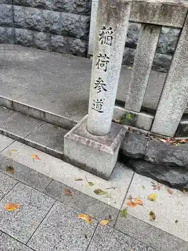 日枝神社(東京都)