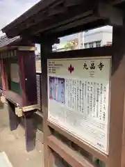 九品寺の歴史