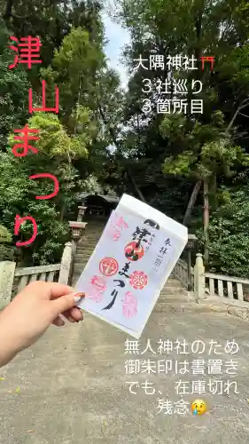 大隅神社の{uncategorized: "未分類", other: "その他", undefined: "問題あり", building: "その他建物", grave: "お墓", sacred_gate: "鳥居", guardian: "狛犬", statue: "像", buddha: "仏像", history: "歴史", nature: "自然", garden: "庭園", animal: "動物", pagoda: "塔", temizu: "手水舎", mountain_gate: "山門・神門", sanctuary: "本殿・本堂", subordinate: "末社・摂社", art: "芸術", scenery: "景色", jizo: "地蔵", ema: "絵馬", goshuin: "御朱印", omikuji: "おみくじ", items: "授与品その他", amulet: "お守り", goshuincho: "御朱印帳", eats: "食事", festival: "お祭り", votive_dance: "神楽", shichigosan: "七五三参", wedding: "結婚式", experience: "体験その他", initially: "初詣", around: "周辺", anti_infection: "感染症対策"}