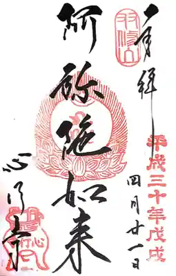 心行寺(東京都)