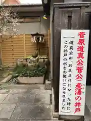 菅原院天満宮神社(京都府)