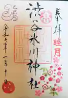 渋谷氷川神社の御朱印