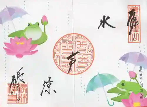 勝林寺の御朱印