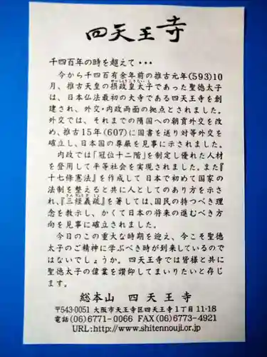 四天王寺(大阪府)