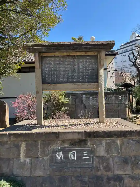 三囲神社(東京都)